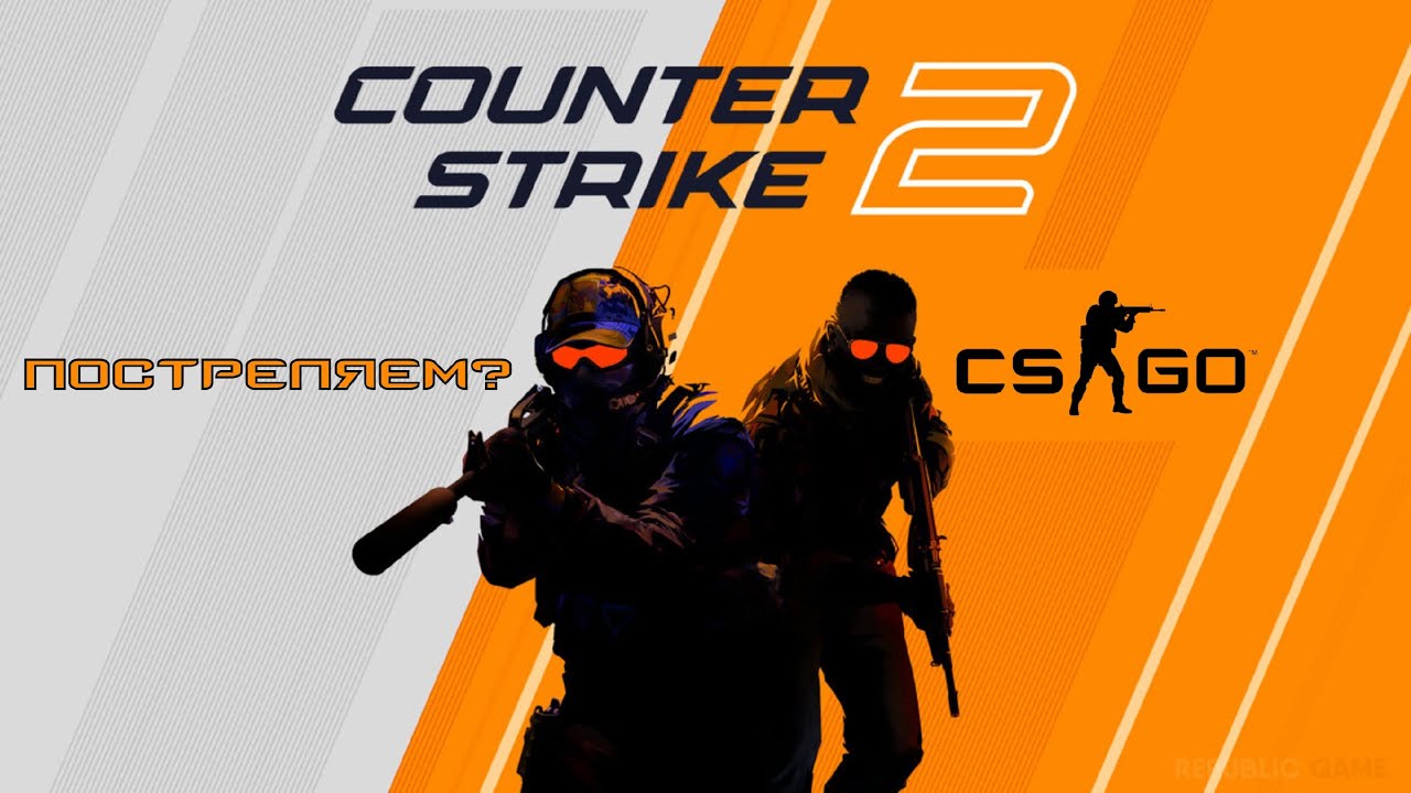 Valve обновила CS2